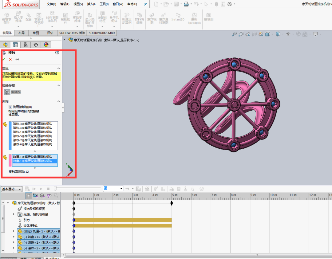 【软件技巧】利用SolidWorks动画,让摩天轮轨道滚珠机构转起来的图9